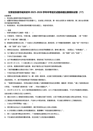 甘肃省张掖市城关初中2025-2026学年中考语文试题命题比赛模拟试卷（17）含解析