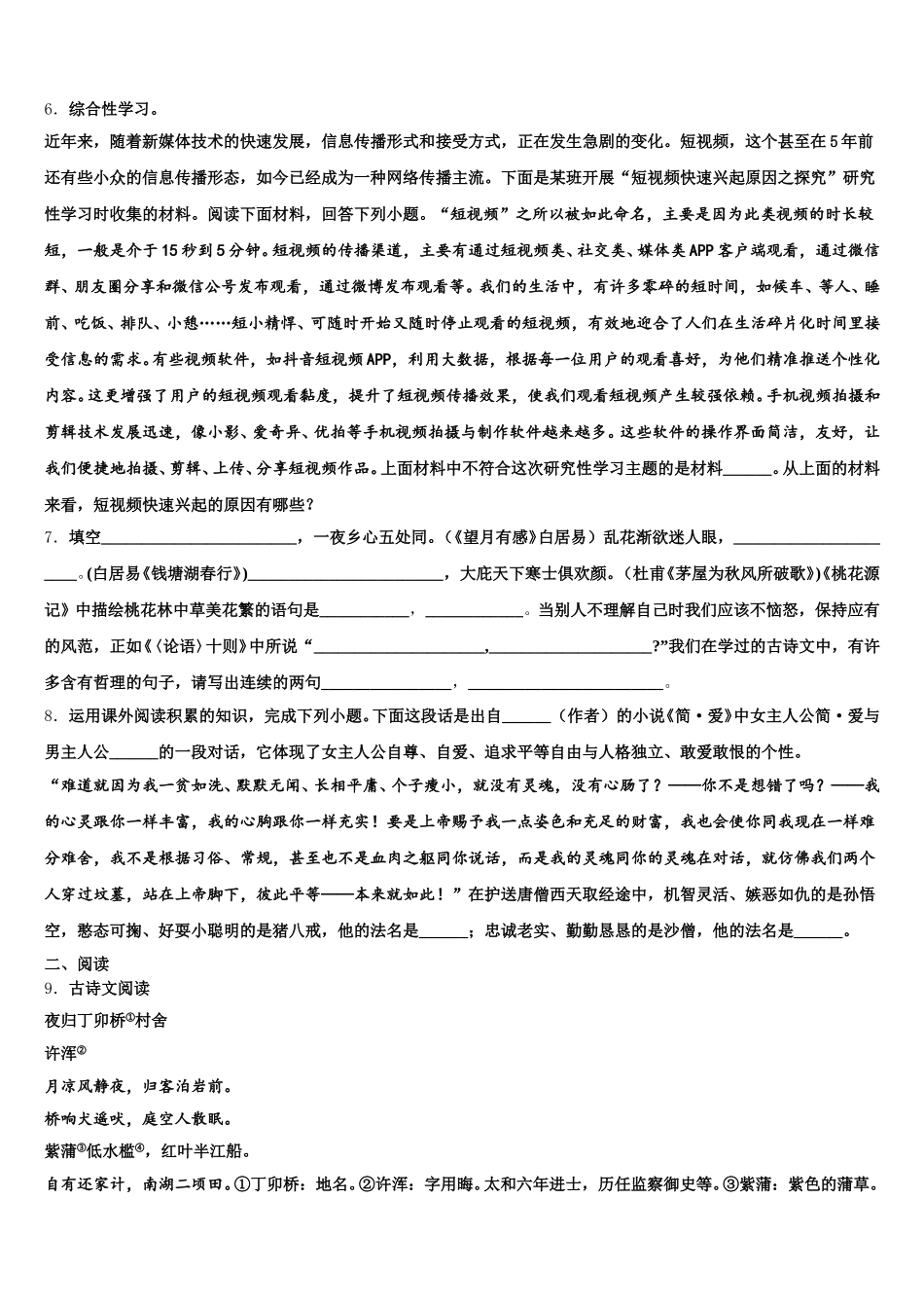 2026年甘肃省定西市安定区重点达标名校初三下学期三诊模拟考试语文试题含解析_第2页