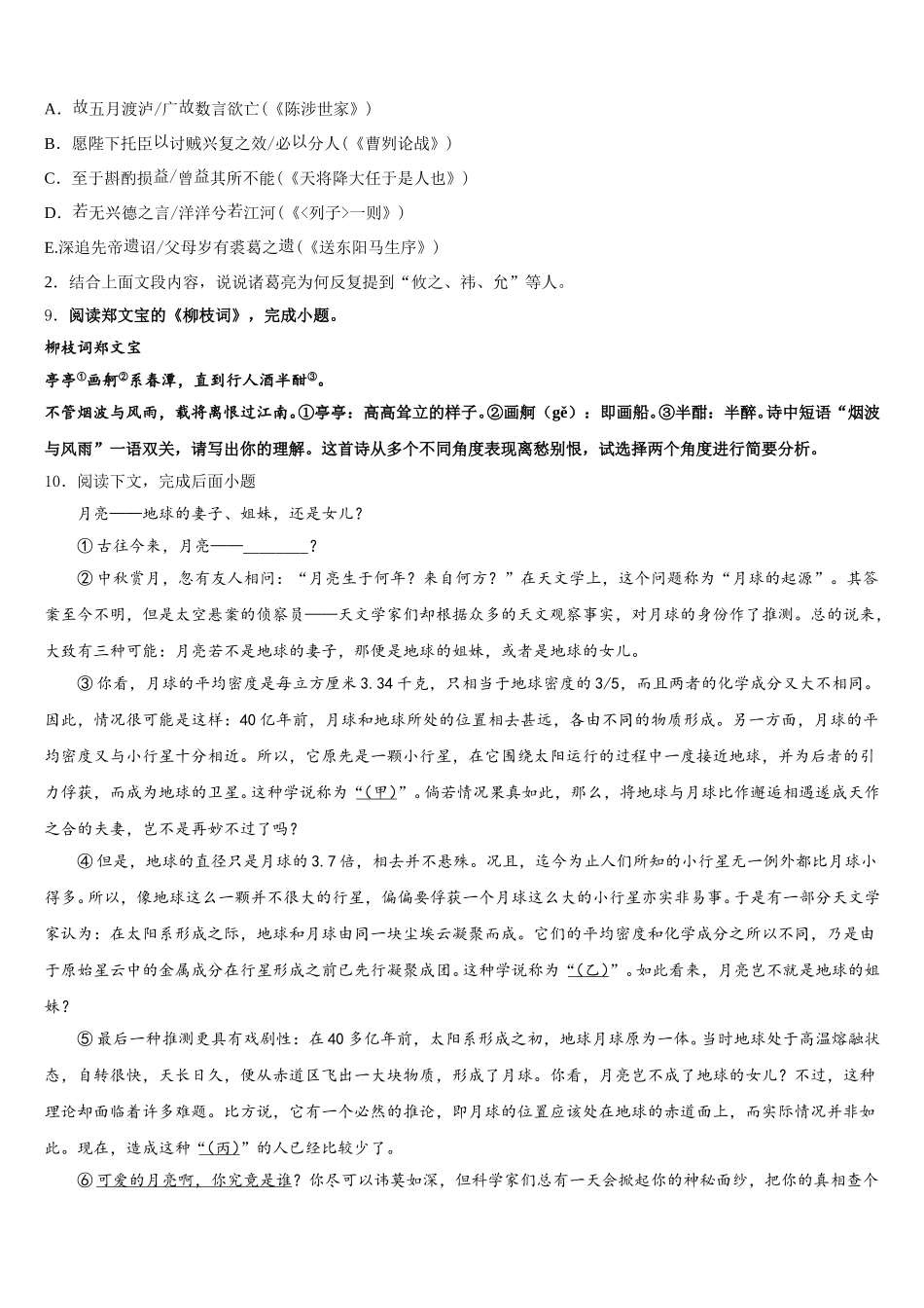2025-2026学年武威市重点中学初三下学期七调考试语文试题含解析_第3页