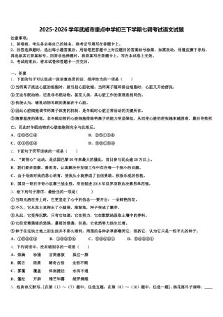 2025-2026学年武威市重点中学初三下学期七调考试语文试题含解析