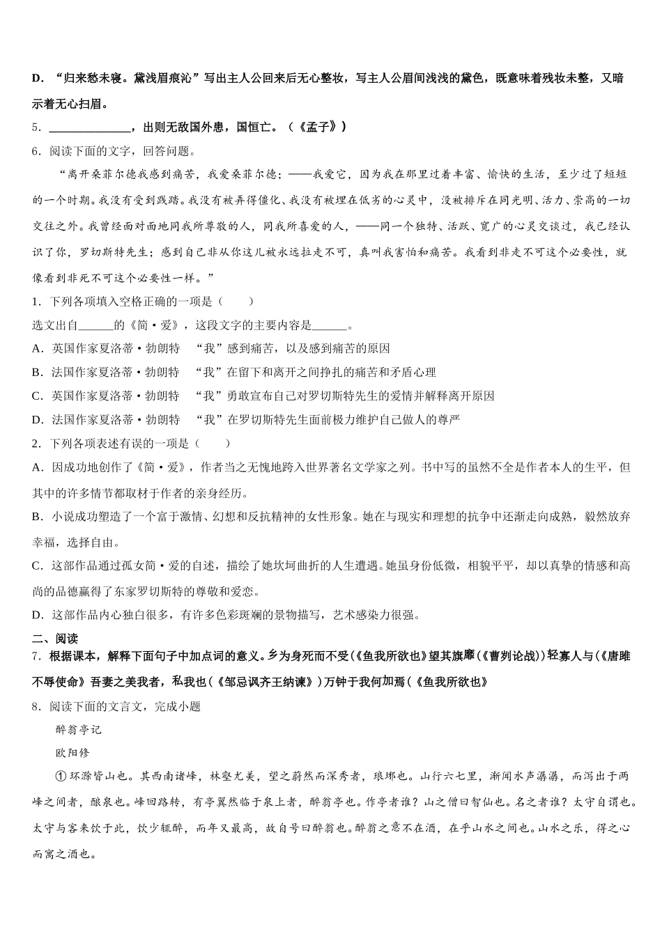 2025-2026学年甘肃省武威九中重点名校中考语文试题命题比赛模拟试卷（27）含解析_第2页