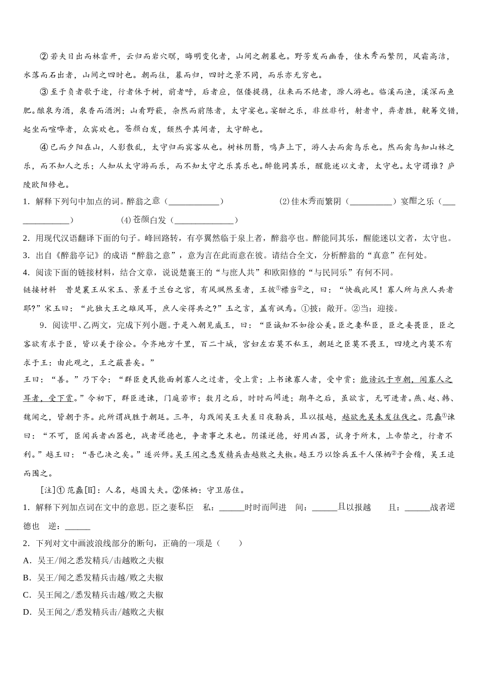 2025-2026学年甘肃省武威九中重点名校中考语文试题命题比赛模拟试卷（27）含解析_第3页
