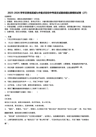 2025-2026学年甘肃省武威九中重点名校中考语文试题命题比赛模拟试卷（27）含解析