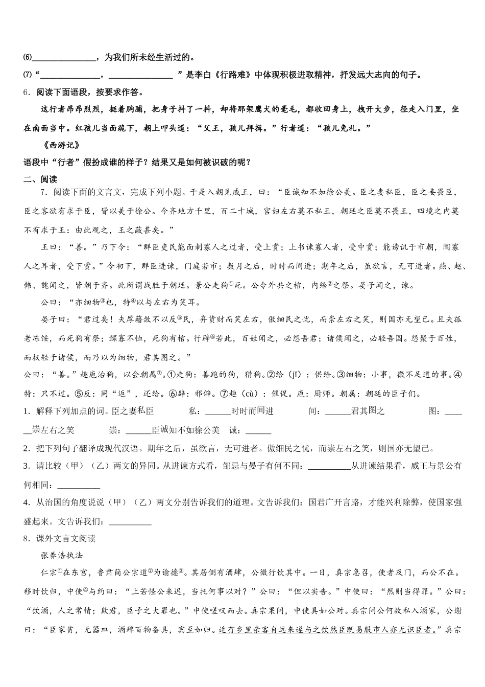 甘肃泾川县2026年高一年级第二学期期末调研语文试题含解析_第2页