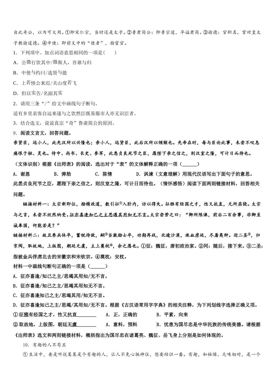 甘肃泾川县2026年高一年级第二学期期末调研语文试题含解析_第3页