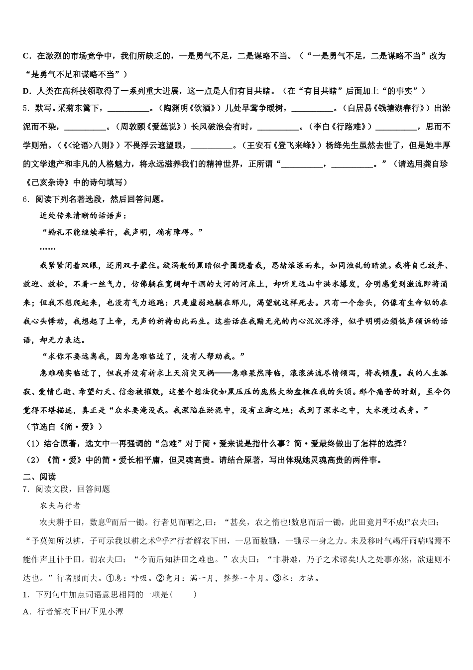 甘肃省庆阳市镇原县重点达标名校2026届初三下学期3月测试语文试题含解析_第2页