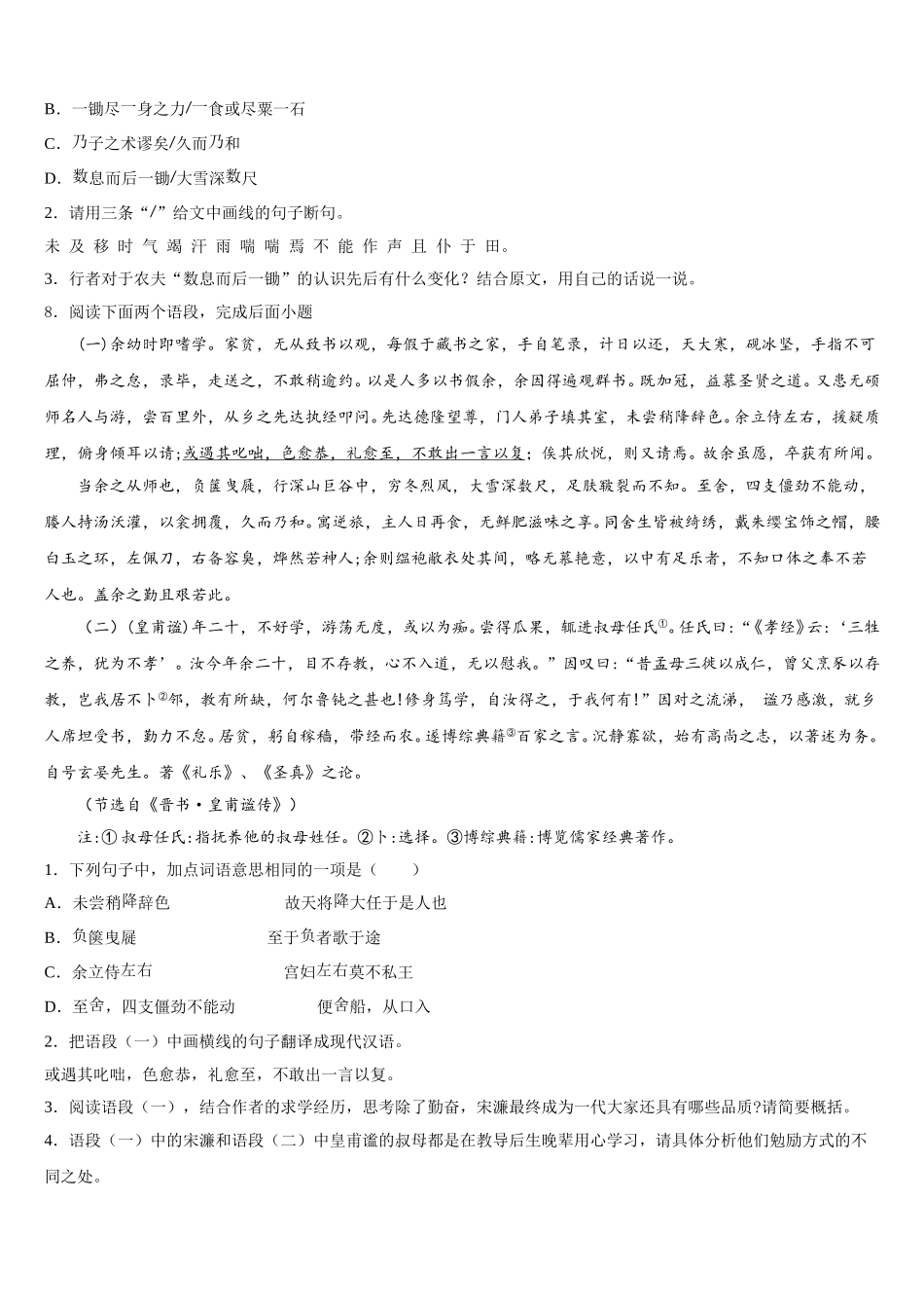甘肃省庆阳市镇原县重点达标名校2026届初三下学期3月测试语文试题含解析_第3页