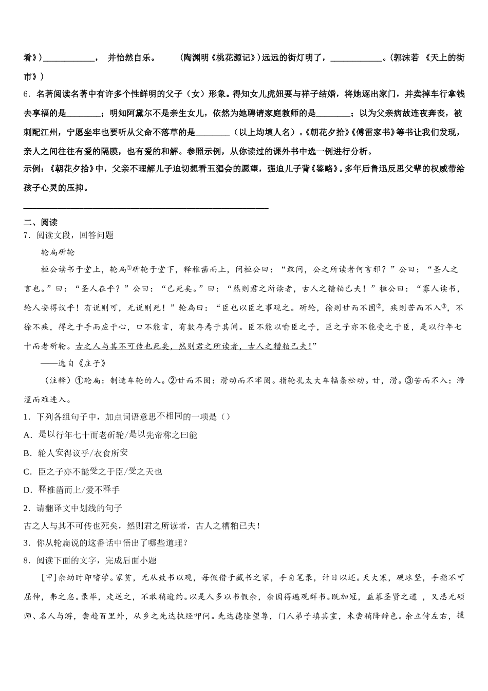 2026年甘肃省榆中学县达标名校初三综合练习语文试题试卷含解析_第2页