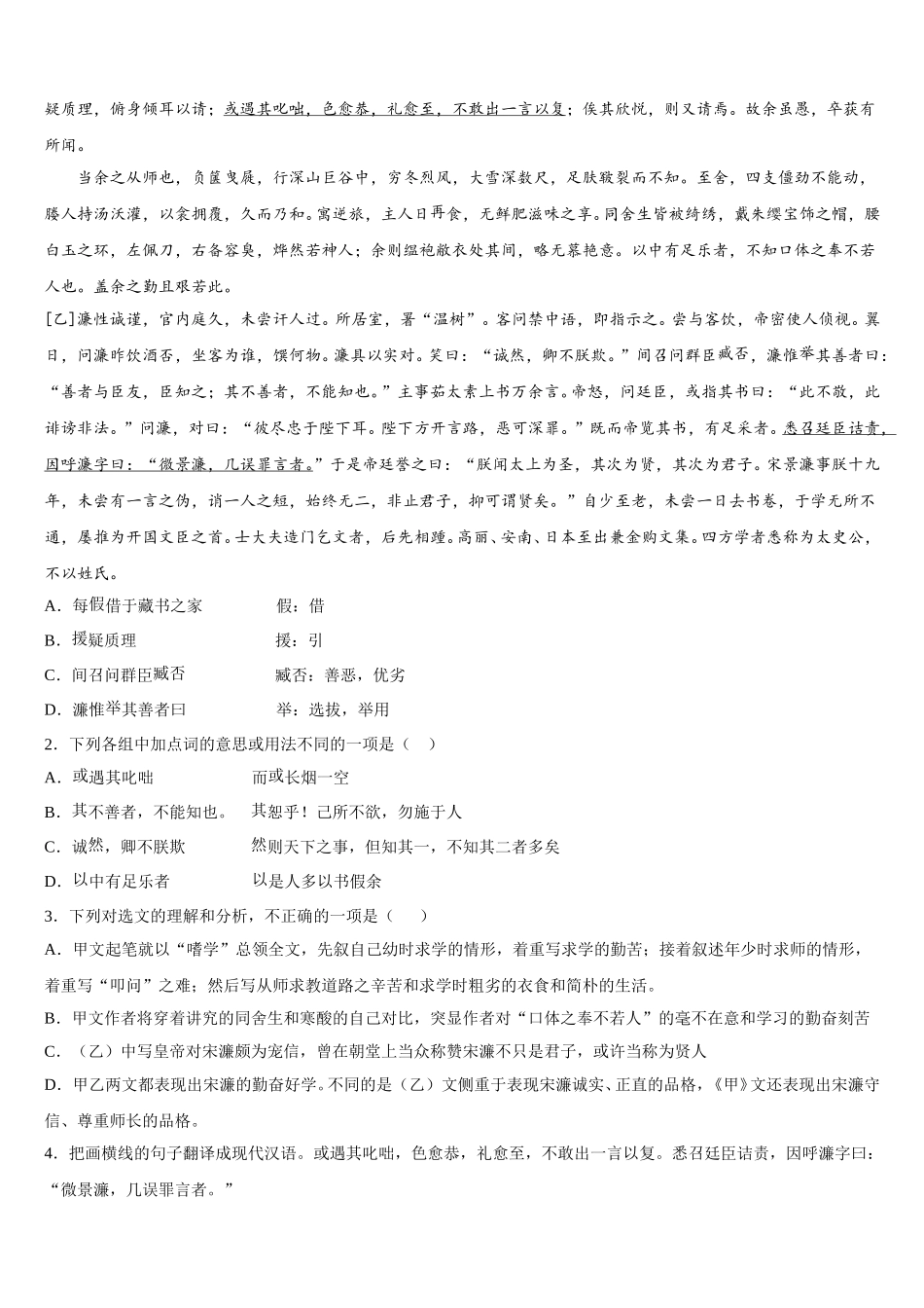 2026年甘肃省榆中学县达标名校初三综合练习语文试题试卷含解析_第3页