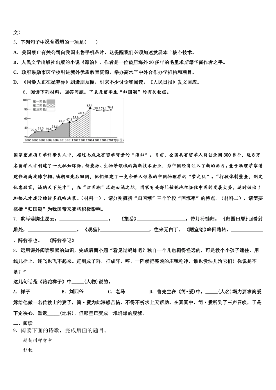 甘肃张掖甘州中学2025-2026学年初三年级第二次校模拟考试语文试题含解析_第2页