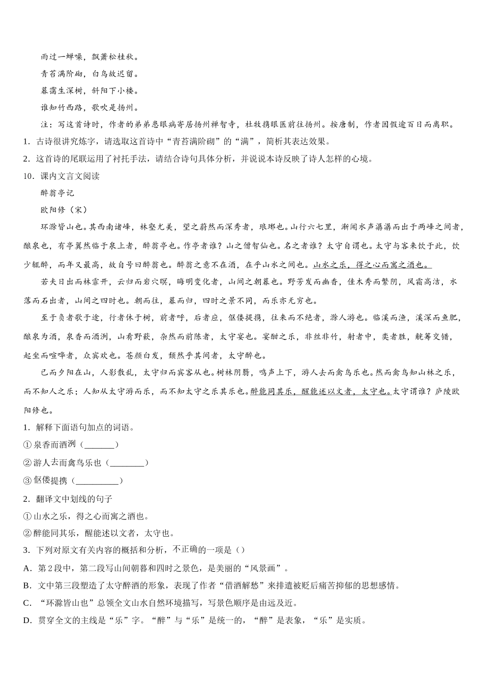 甘肃张掖甘州中学2025-2026学年初三年级第二次校模拟考试语文试题含解析_第3页