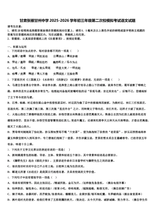 甘肃张掖甘州中学2025-2026学年初三年级第二次校模拟考试语文试题含解析