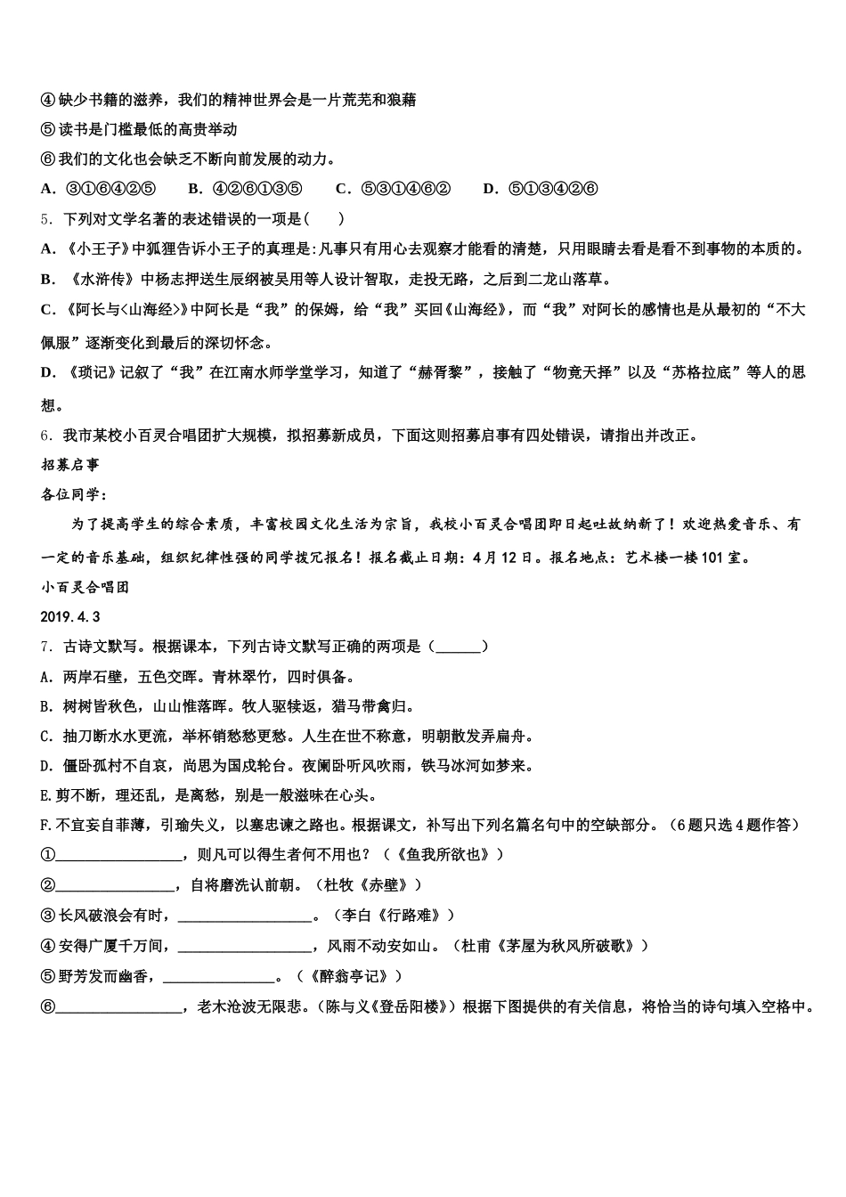2025-2026学年甘肃张掖甘州中学下学期期末质量检测试题初三语文试题含解析_第2页