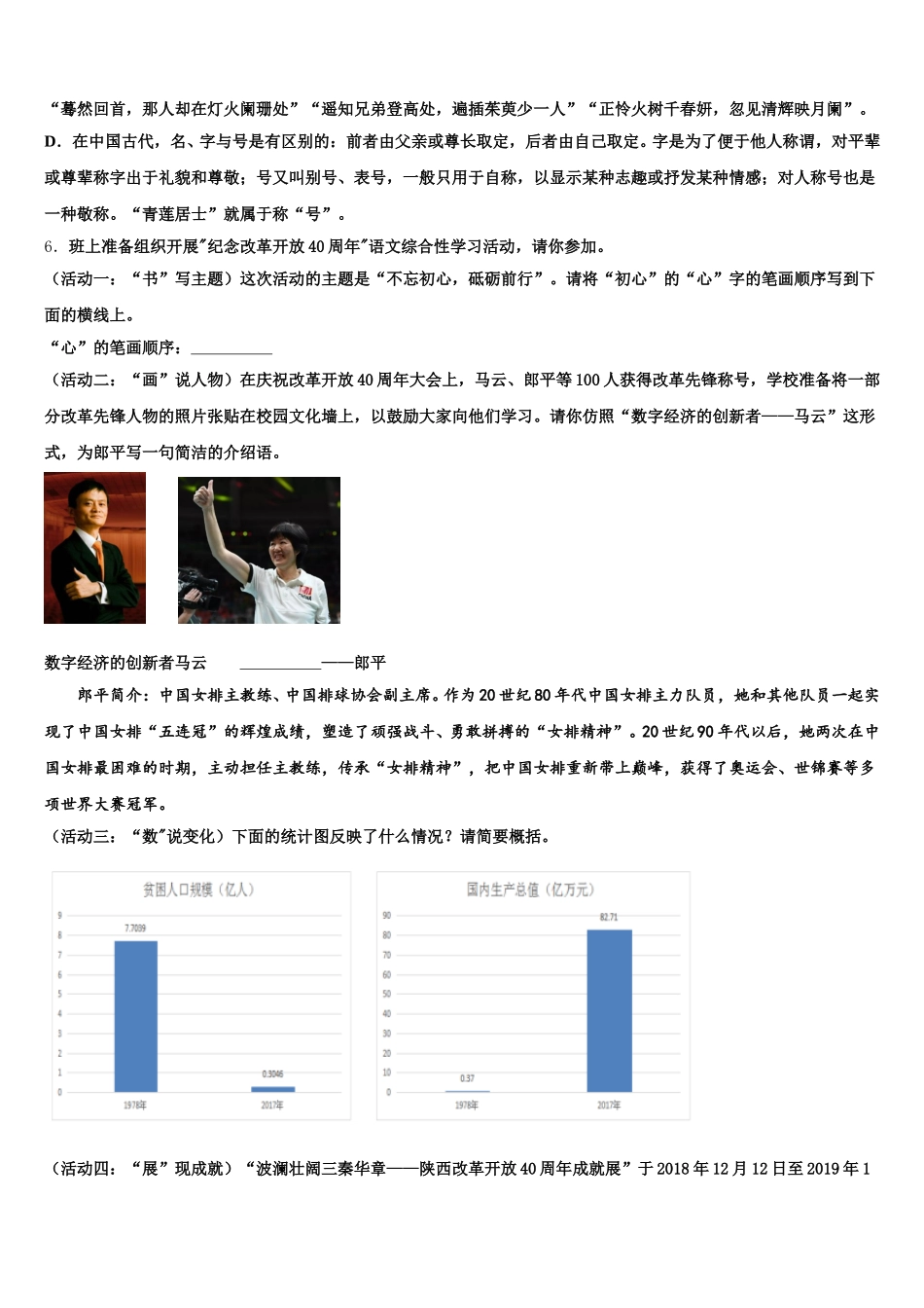 甘肃省甘南2026届初三4月模拟考试（一模）语文试题含解析_第2页