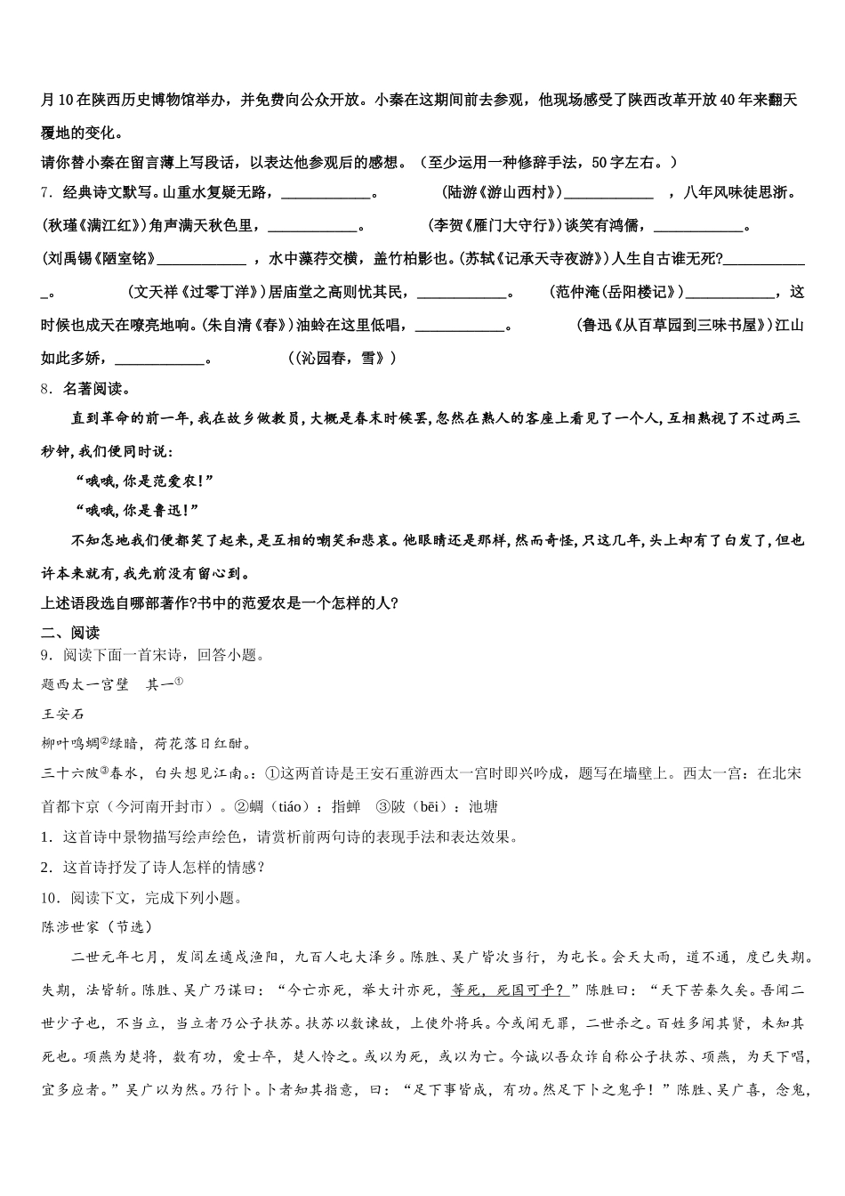 甘肃省甘南2026届初三4月模拟考试（一模）语文试题含解析_第3页