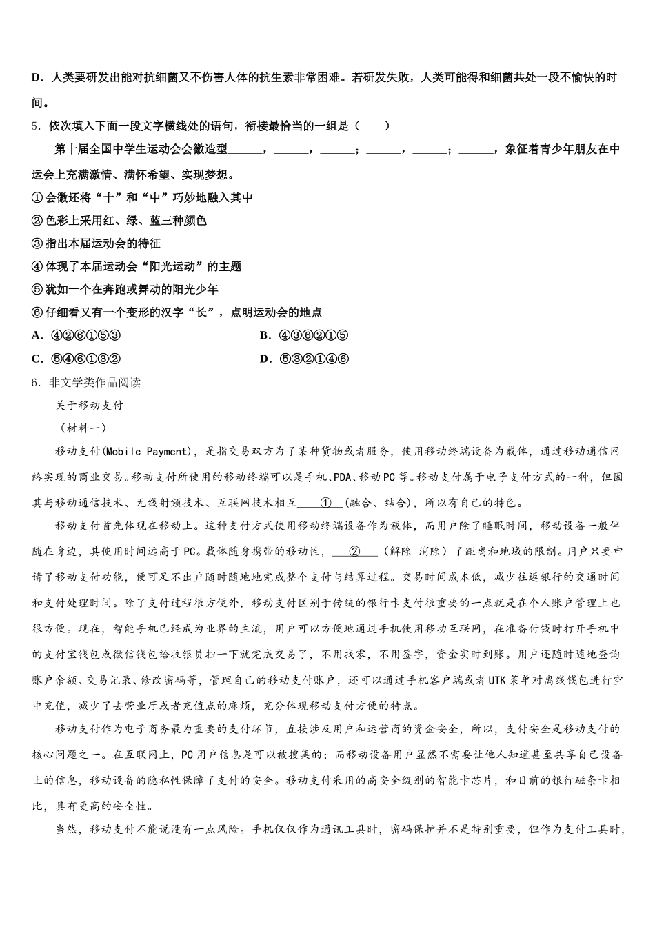 甘肃省兰州市联片重点达标名校2025-2026学年初三下学期3月月考语文试题文试题含解析_第2页