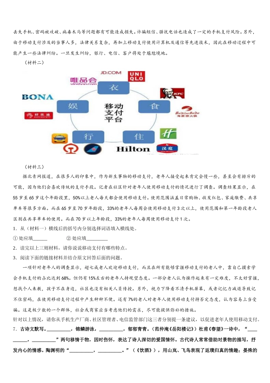 甘肃省兰州市联片重点达标名校2025-2026学年初三下学期3月月考语文试题文试题含解析_第3页