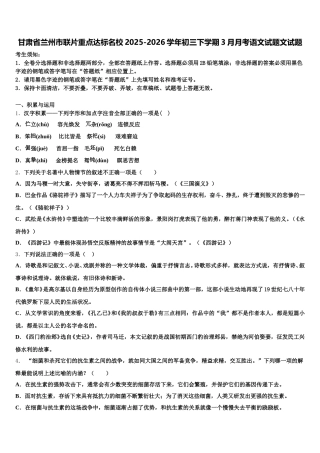甘肃省兰州市联片重点达标名校2025-2026学年初三下学期3月月考语文试题文试题含解析