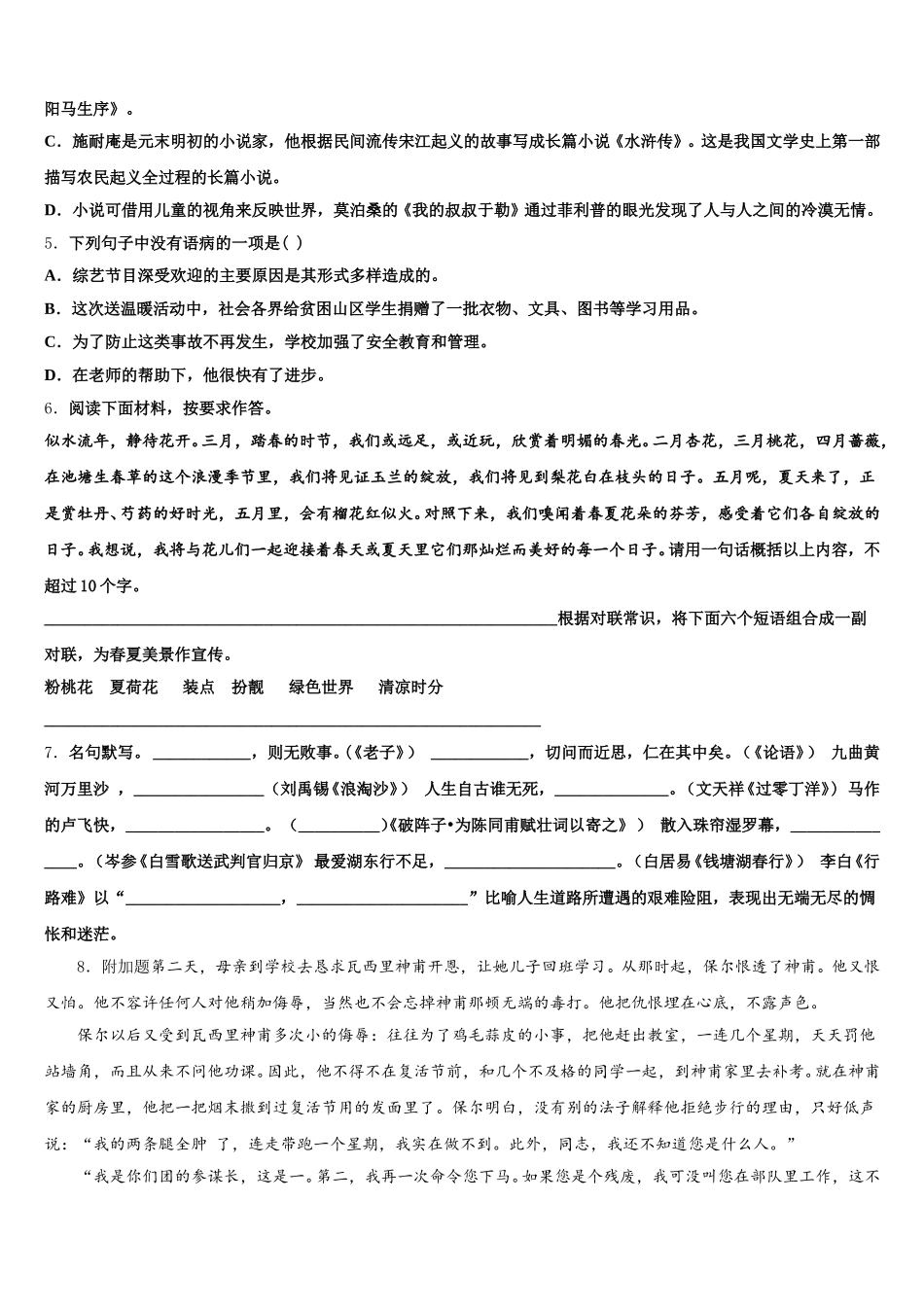 甘肃省陇南市达标名校2026年中考5月考前适应性考试语文试题含解析_第2页