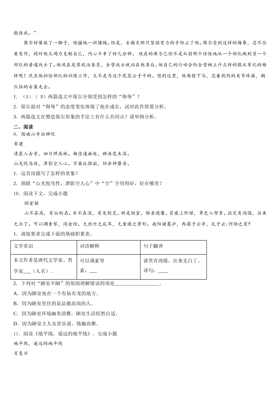甘肃省陇南市达标名校2026年中考5月考前适应性考试语文试题含解析_第3页