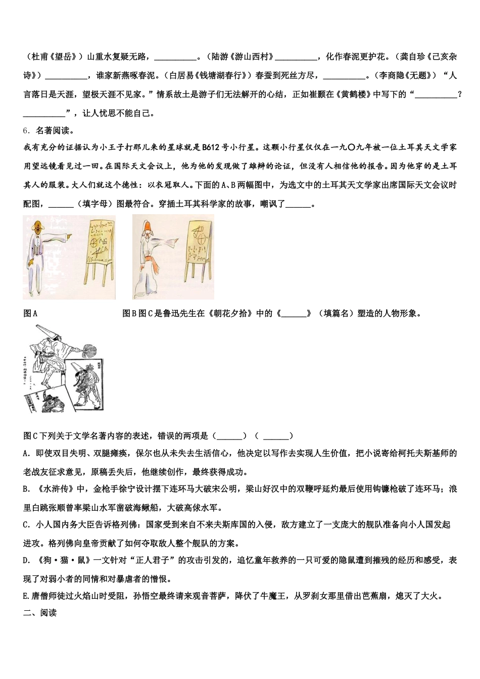 2025-2026学年甘肃省徽县初三下学期第四次质量检测试题语文试题含解析_第2页