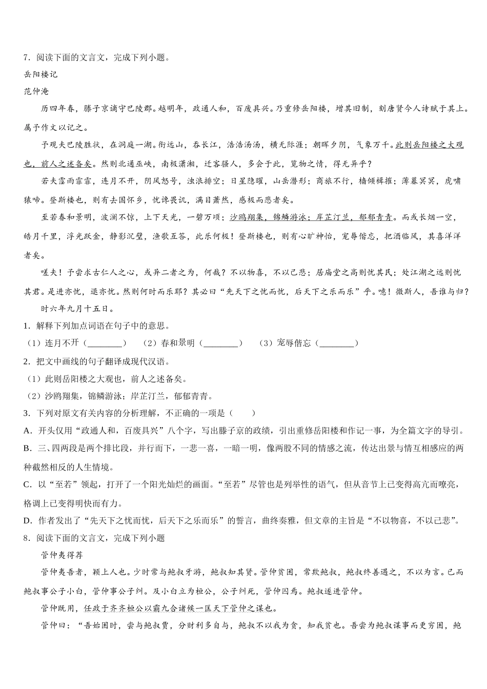 2025-2026学年甘肃省徽县初三下学期第四次质量检测试题语文试题含解析_第3页