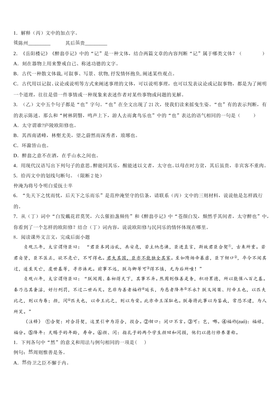 2025-2026学年甘肃省景泰县初三下学期模拟检测试题语文试题含解析_第3页