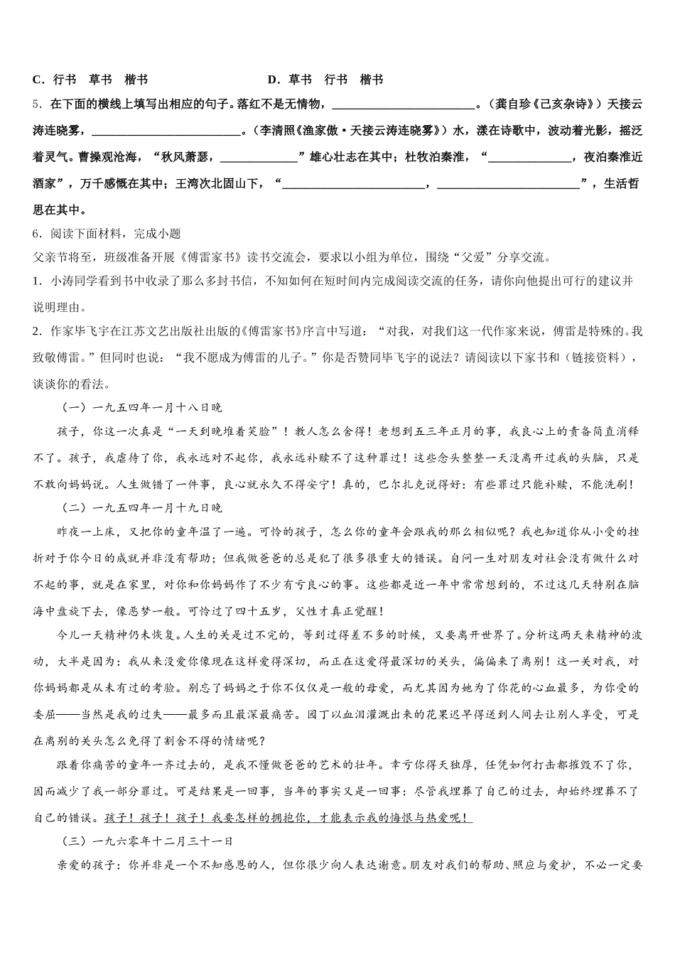 2026届甘肃省兰州市西固区重点达标名校初三第一次调研测试语文试题试卷含解析_第2页