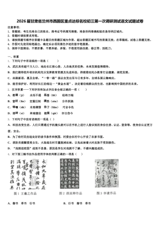 2026届甘肃省兰州市西固区重点达标名校初三第一次调研测试语文试题试卷含解析