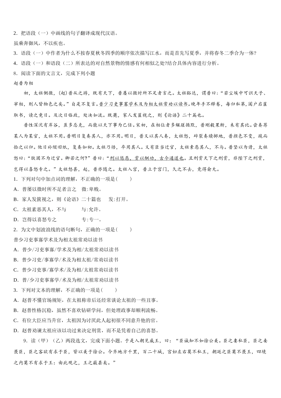2026年甘肃省静宁县第三中学初三年级第二次诊断性测验语文试题试卷含解析_第3页