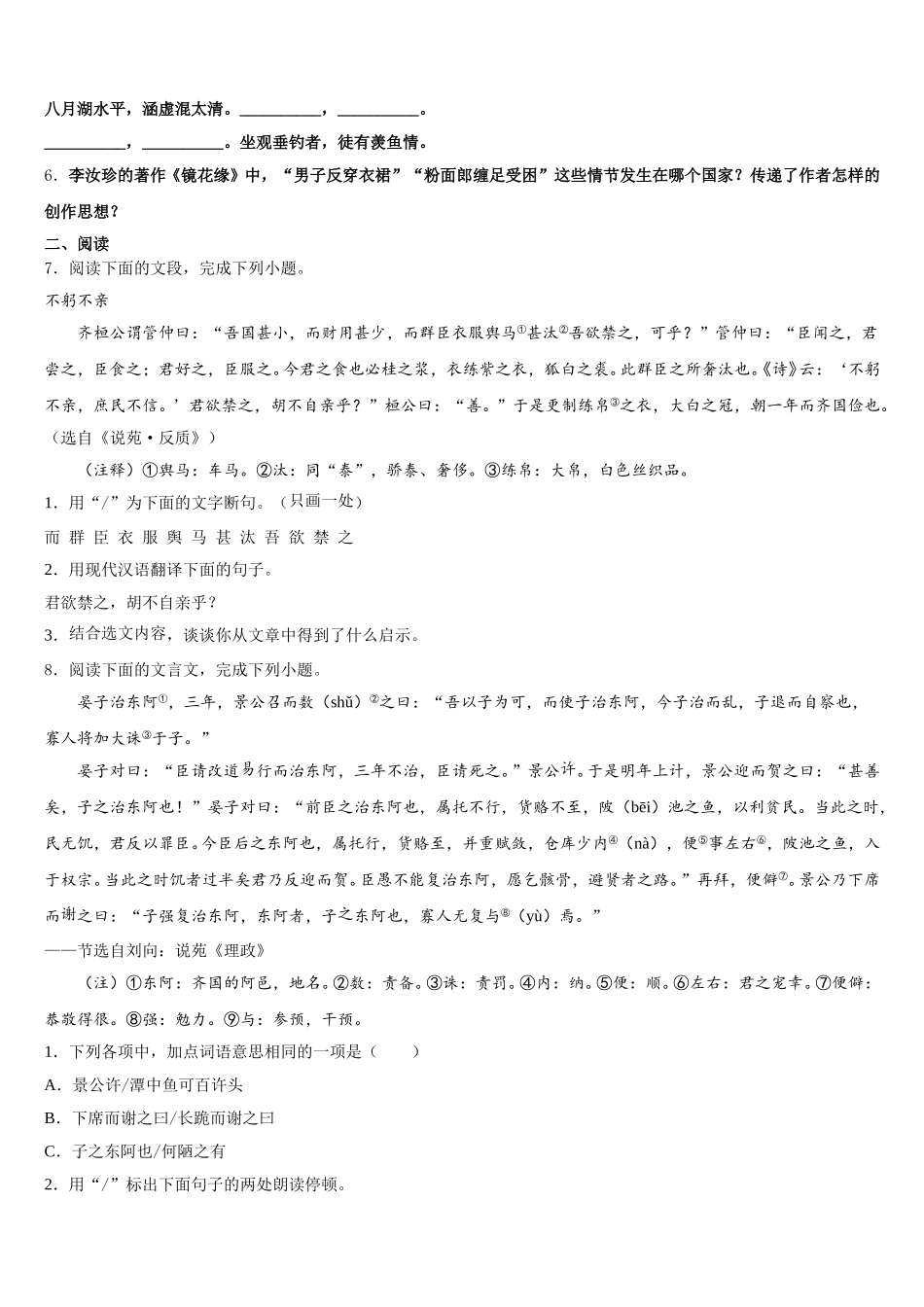 甘肃省凉州区金羊镇皇台九制校2026年中考模拟考试语文试题含解析_第2页