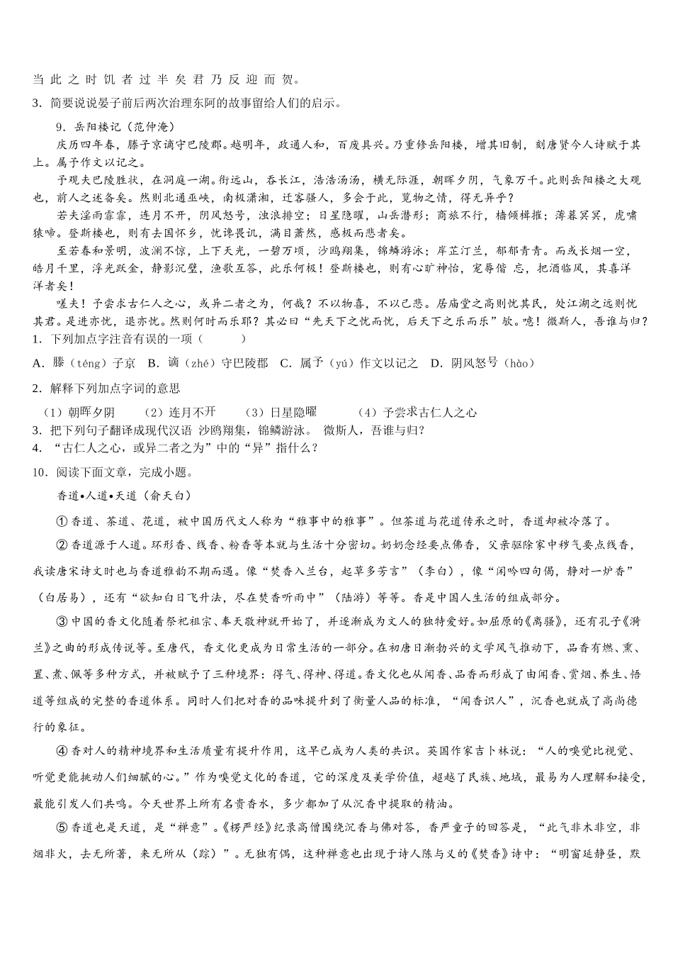 甘肃省凉州区金羊镇皇台九制校2026年中考模拟考试语文试题含解析_第3页