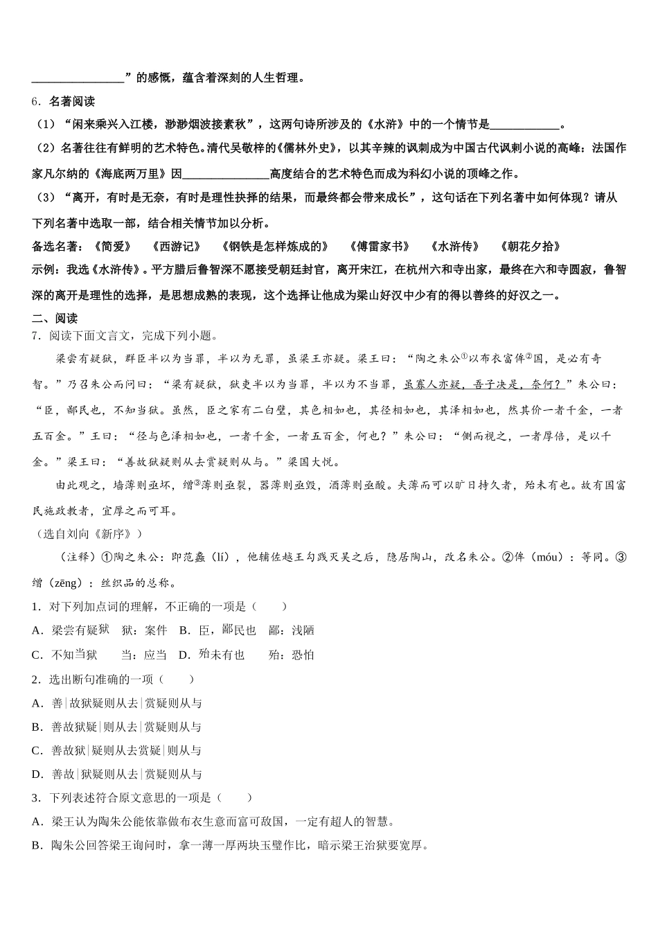 2026届甘肃省武威凉州区四校联考初三下学期第十四次周考语文试题（A）试卷含解析_第2页
