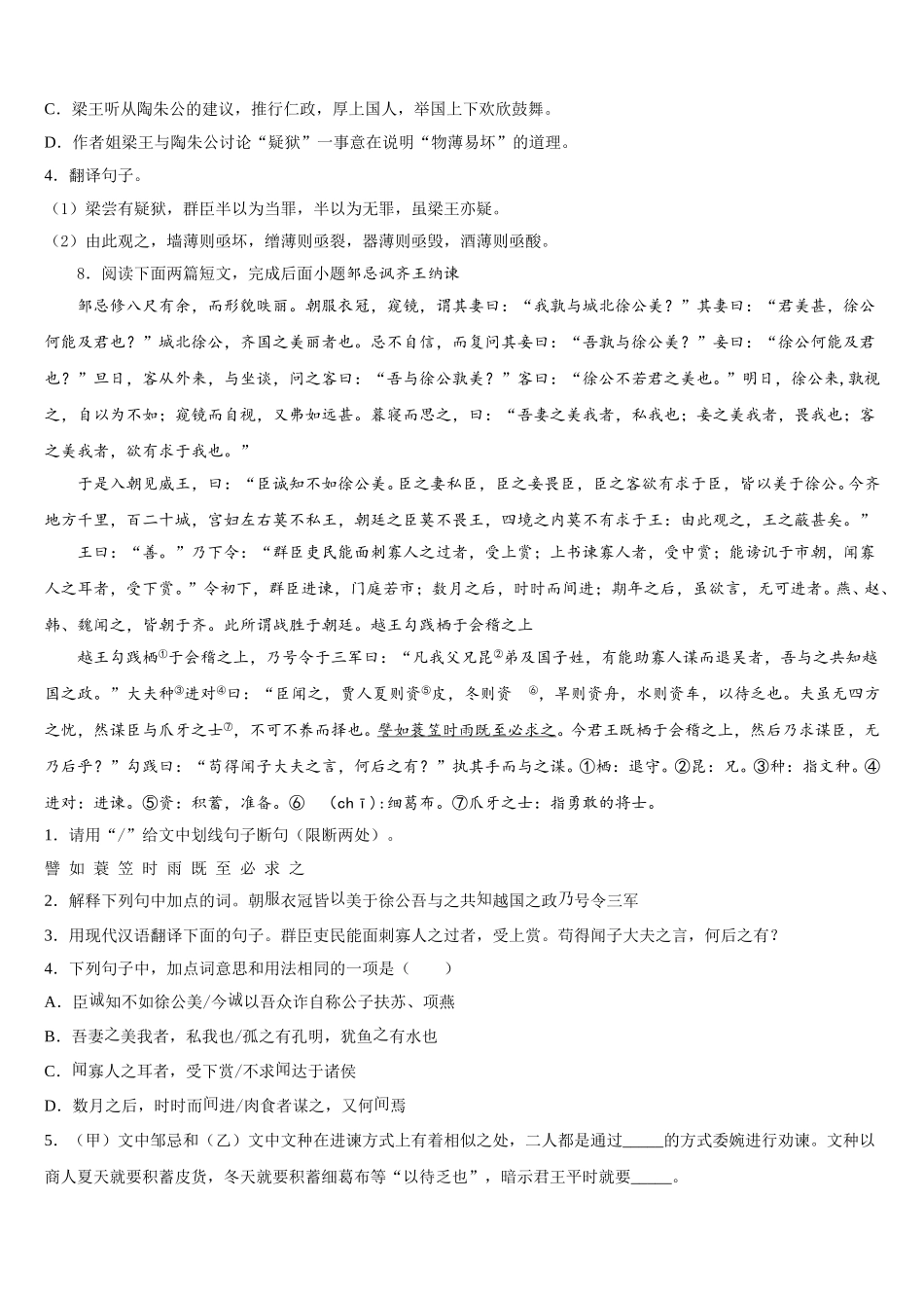 2026届甘肃省武威凉州区四校联考初三下学期第十四次周考语文试题（A）试卷含解析_第3页