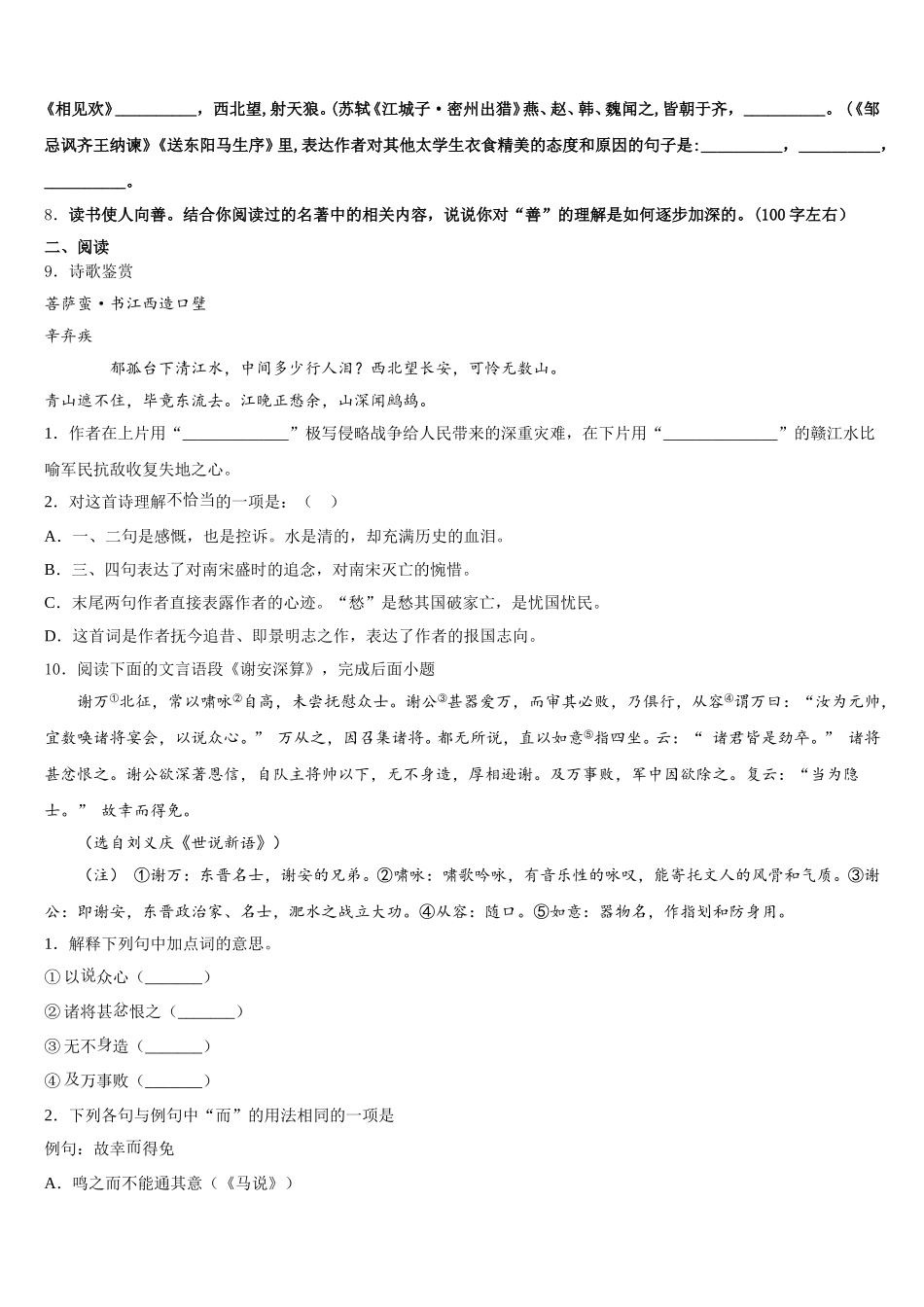 2026年甘肃省庆阳市重点名校初三质量检测试题语文试题含解析_第3页