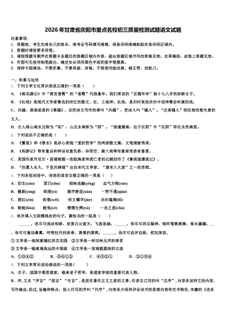 2026年甘肃省庆阳市重点名校初三质量检测试题语文试题含解析