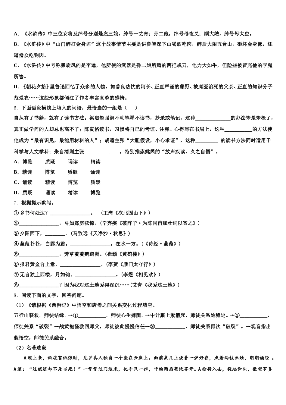 甘肃省白银市会宁县2026年第二学期诊断（四）初三语文试题含解析_第2页