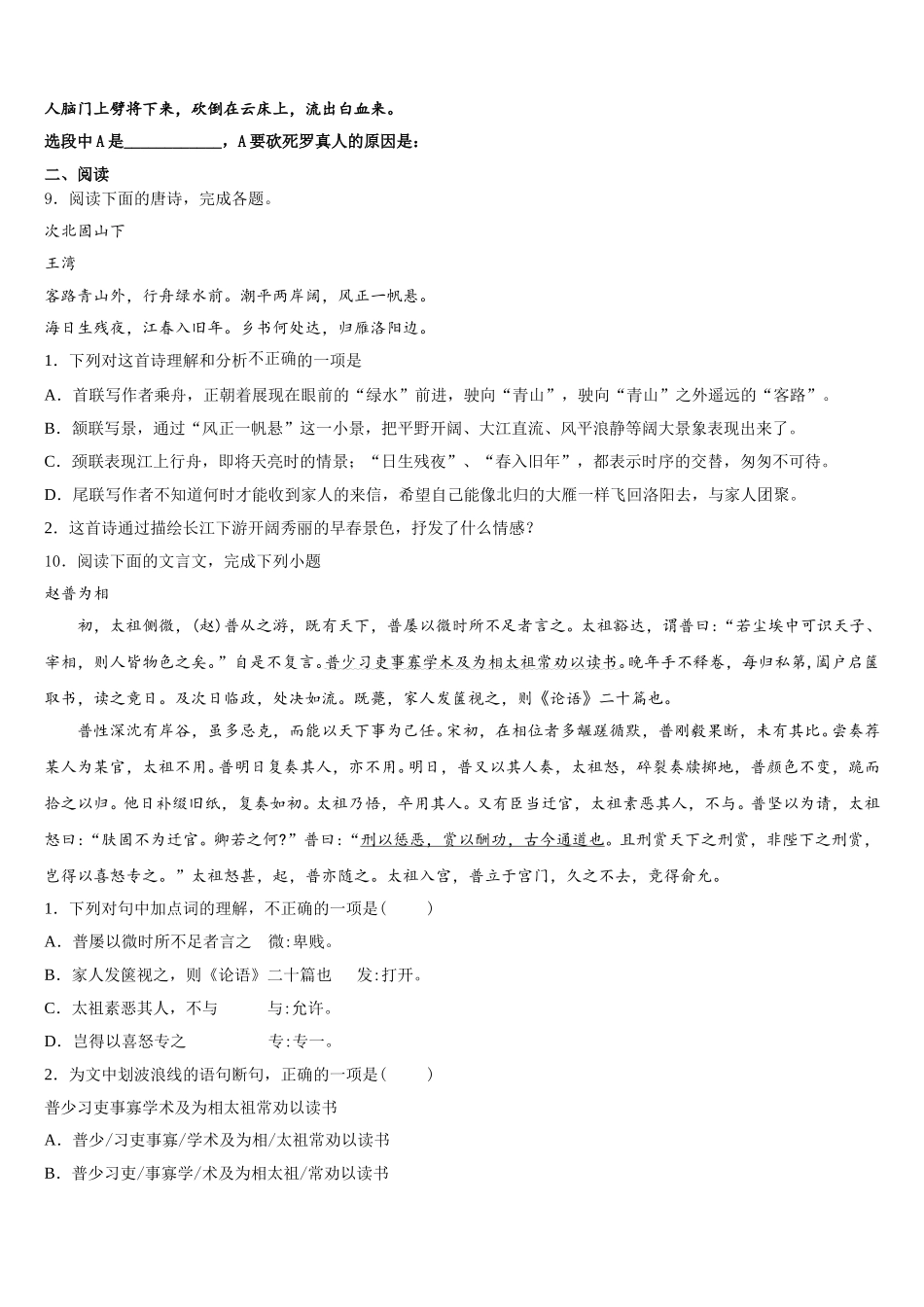 甘肃省白银市会宁县2026年第二学期诊断（四）初三语文试题含解析_第3页