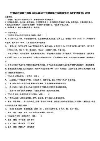 甘肃省武威第五中学2026年初三下学期第二次模拟考试（语文试题理）试题含解析
