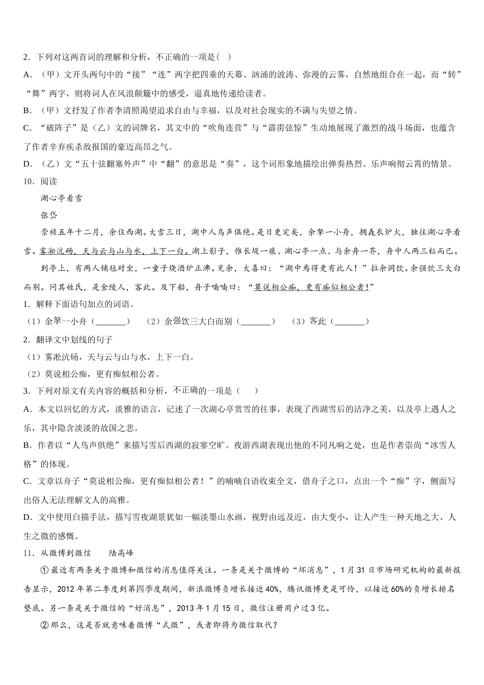 2026届甘肃省夏河县市级名校初三下学期第一次月考（开学考试）语文试题试卷含解析_第3页