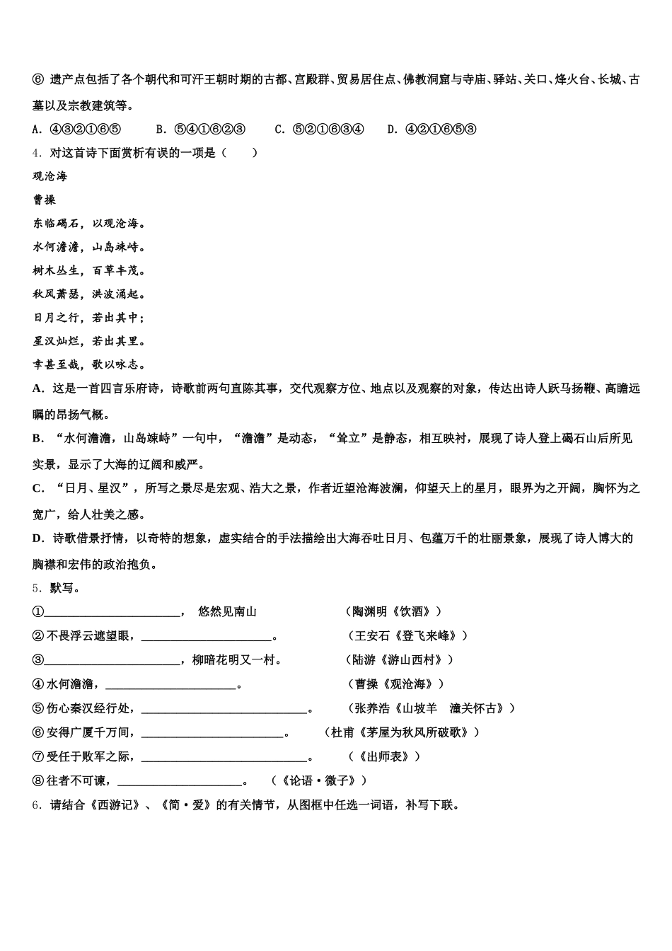 甘肃省庆阳镇原县联考2026年初三查漏补缺题语文试题试卷含解析_第2页