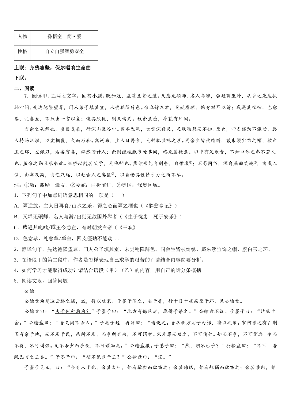 甘肃省庆阳镇原县联考2026年初三查漏补缺题语文试题试卷含解析_第3页