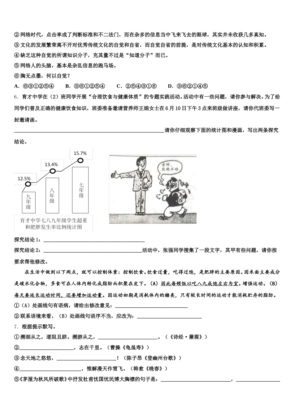 武威市重点中学2026届初三下期末教学检测试题语文试题试卷含解析_第2页