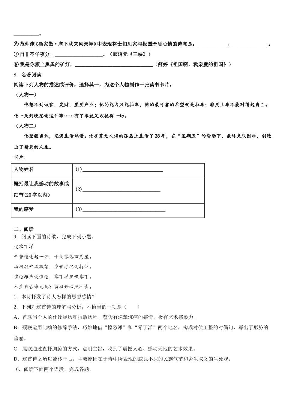 武威市重点中学2026届初三下期末教学检测试题语文试题试卷含解析_第3页