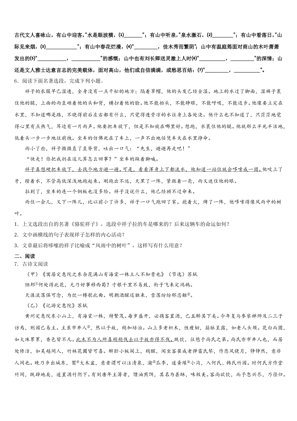2026届甘肃省天水市第一中学初三语文试题下学期第一次月考语文试题含解析_第2页