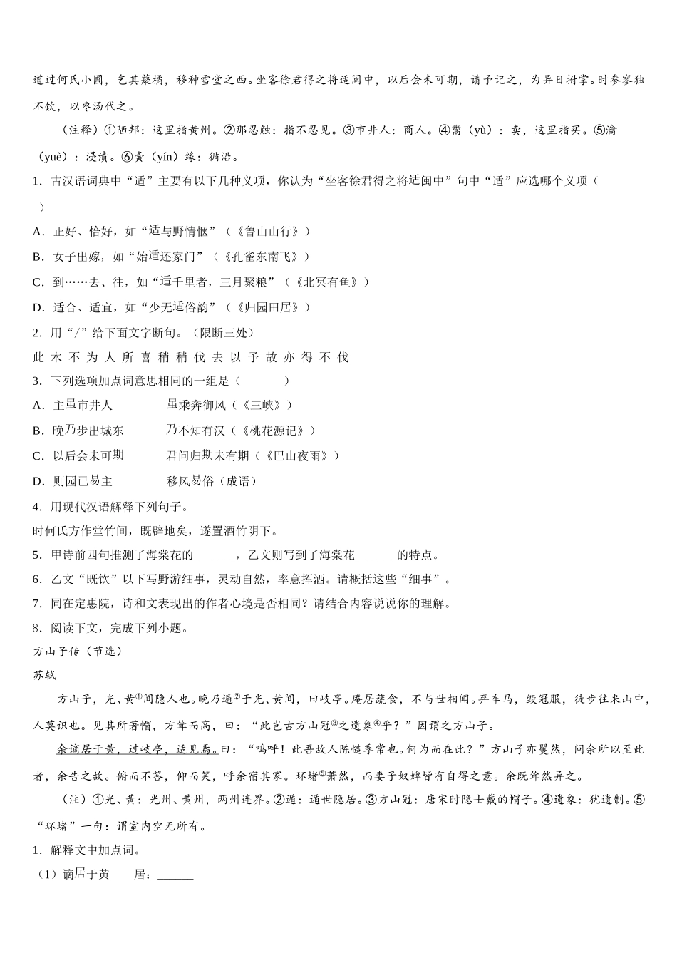 2026届甘肃省天水市第一中学初三语文试题下学期第一次月考语文试题含解析_第3页