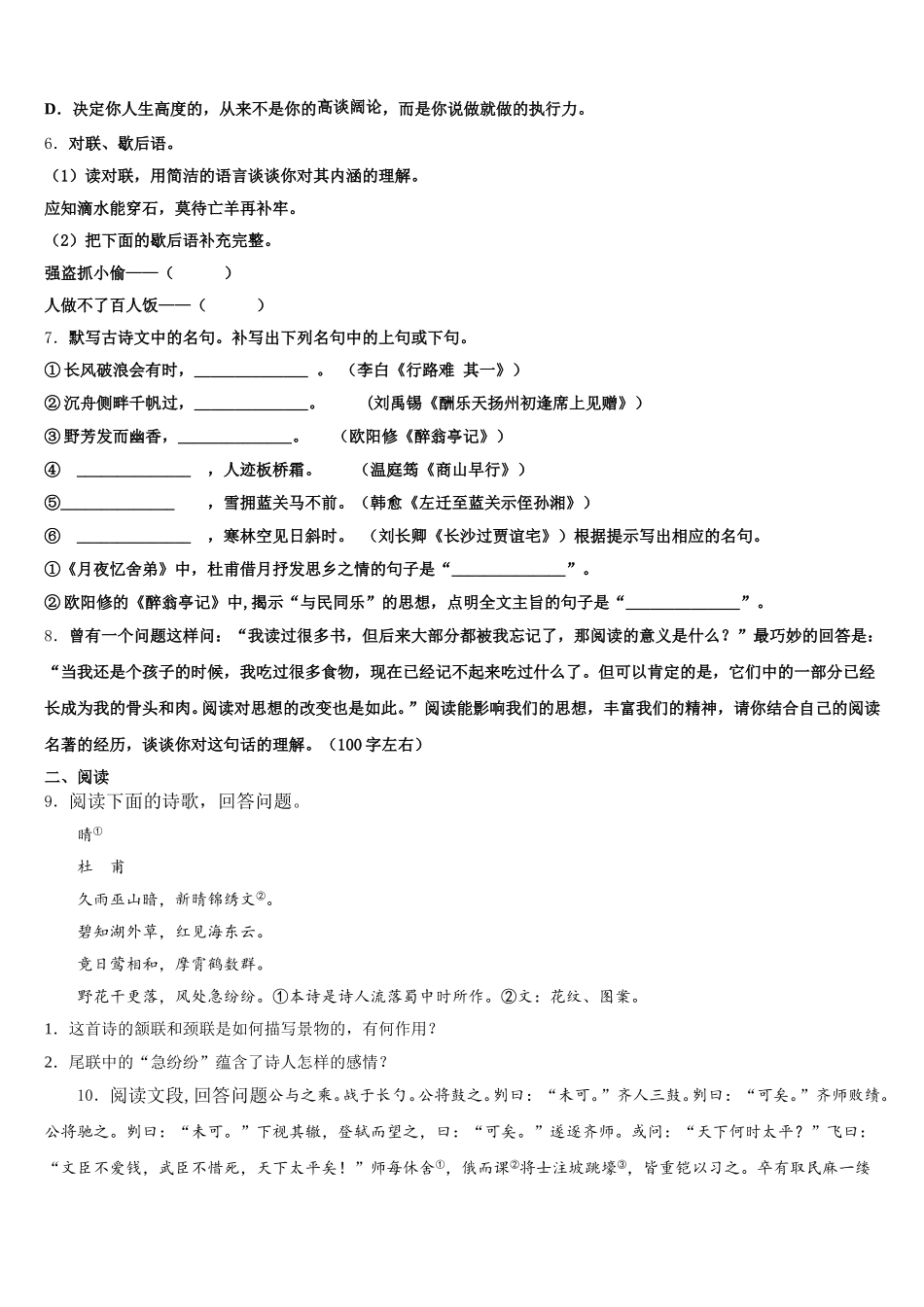 甘肃省兰州市联片2025-2026学年初三第四次质量检测试题语文试题含解析_第2页