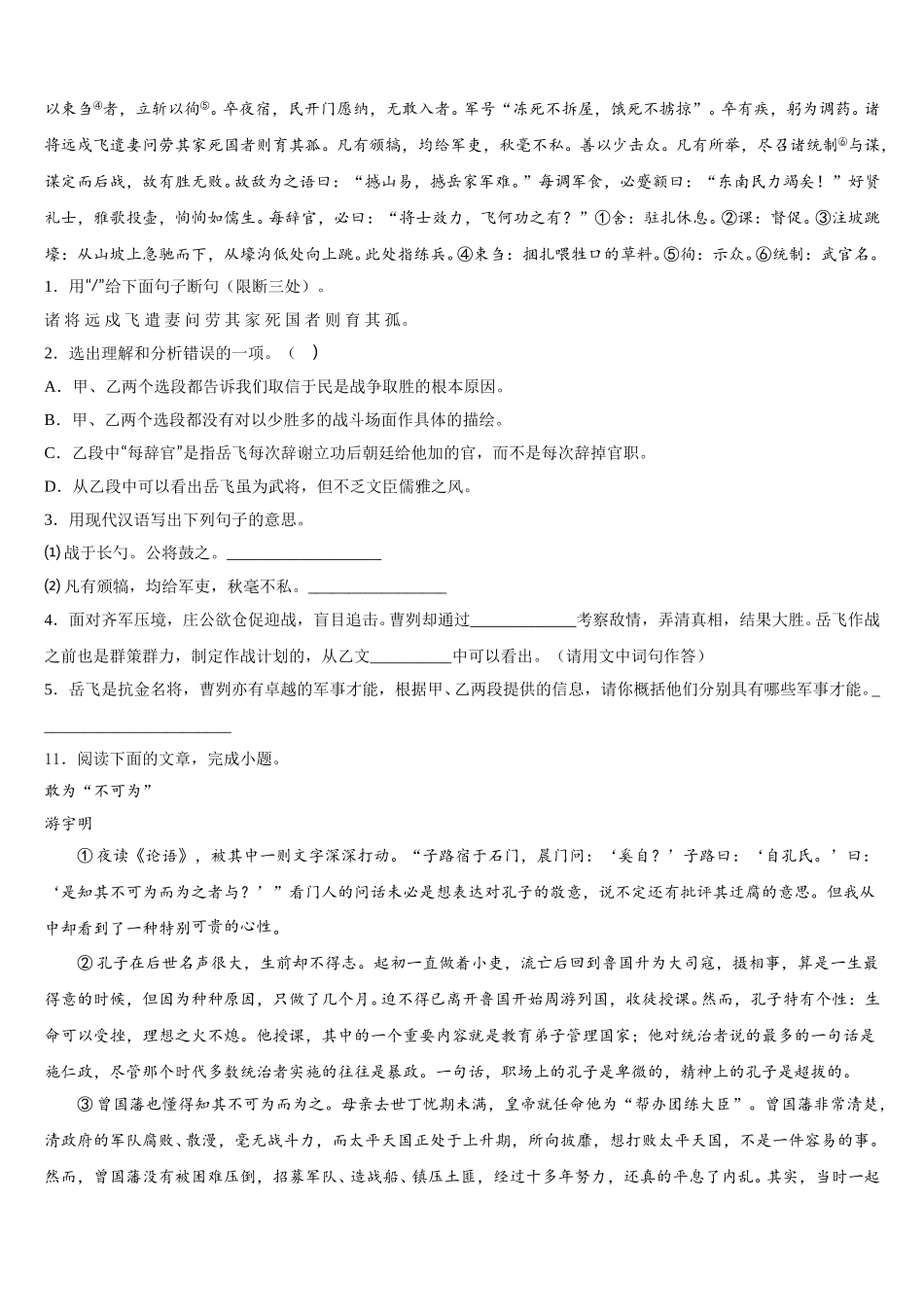 甘肃省兰州市联片2025-2026学年初三第四次质量检测试题语文试题含解析_第3页