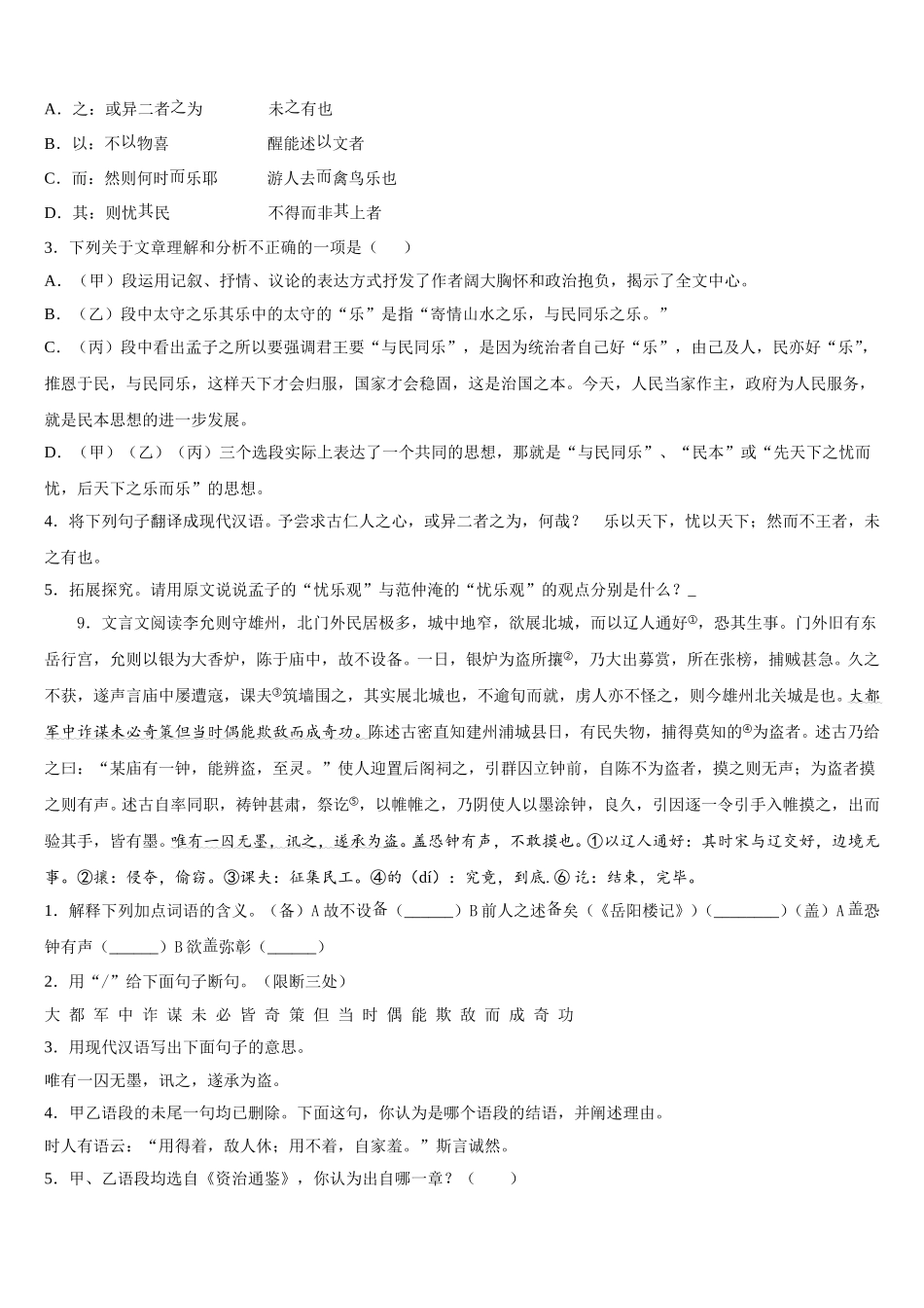 2025-2026学年甘肃省定西市临洮县重点名校初三寒假检测试题语文试题含解析_第3页