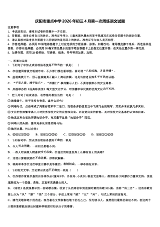 庆阳市重点中学2026年初三4月第一次周练语文试题含解析